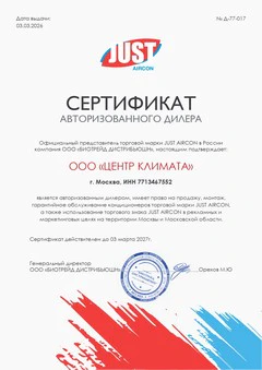 Сертификат JUST